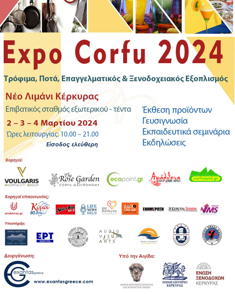 expo-corfu-2024-exantasgreece